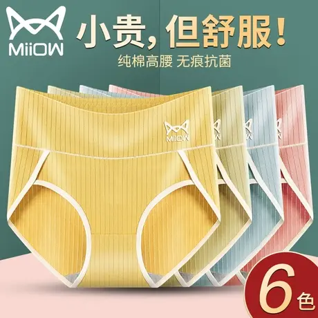 猫人高腰内裤女纯棉抗菌女士收腹裤提臀中腰女生大码透气三角短裤商品大图