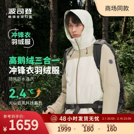 【鹅绒】波司登春秋新款男羽绒服冲锋衣防风防雨秋冬一衣三穿外套图片