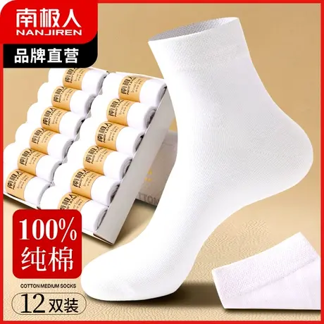 袜子男春秋款纯棉中筒袜秋冬款防臭吸汗运动短袜白色全棉长袜子商品大图