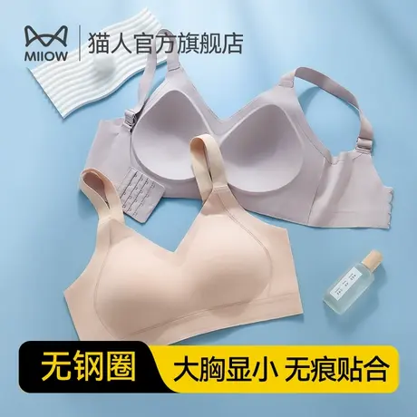 猫人无痕软支撑大胸显小显瘦内衣女士无钢圈文胸收副乳防下垂胸罩图片