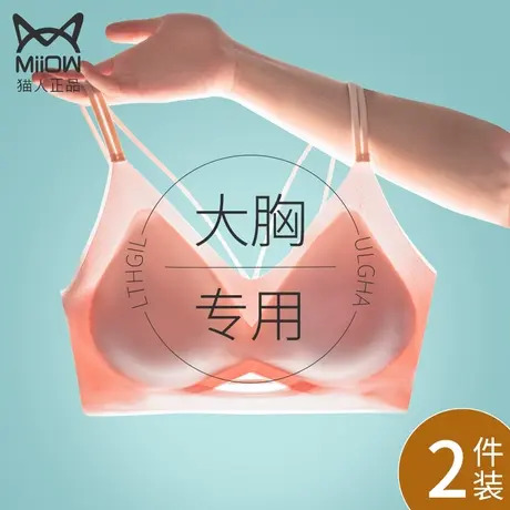 猫人大胸显小无痕美背文胸罩一体背心内衣女夏季薄款全罩杯防下垂图片