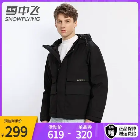 雪中飞冬季新款羽绒服保暖纯色连帽立领时尚休闲男士短款外套图片