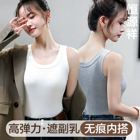 恒源祥背心女2024新款无痕内搭可外穿遮副乳冰丝打底汗衫商品大图