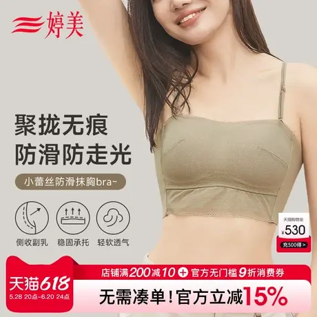 婷美免文胸小胸聚拢无痕文胸背心式可外穿反重力收副乳不跑杯内衣商品大图