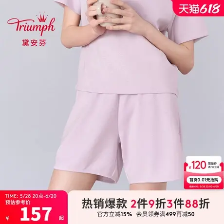 Triumph/黛安芬Comfy MyWear新品家居女凉感休闲运动短裤H000200图片
