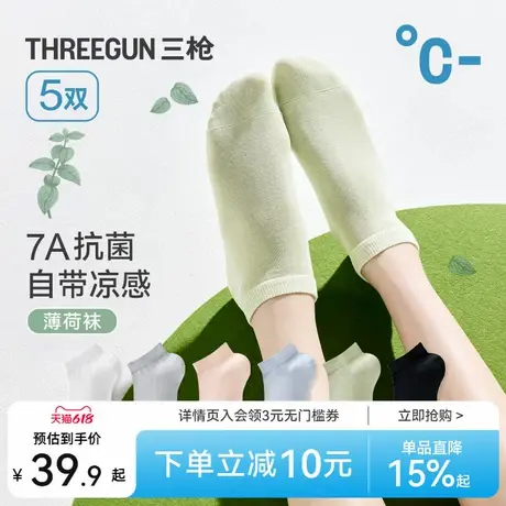 [5双]三枪袜子夏季薄荷袜凉感女款船袜7A抗菌透气防滑耐磨棉袜商品大图
