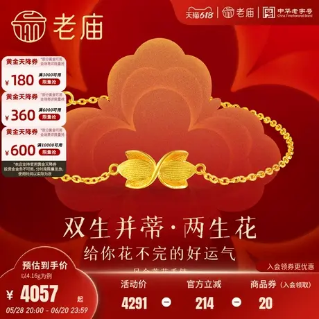 老庙黄金足金富富有余并蒂莲花手链寓意好运莲莲古法工艺时尚典雅商品大图