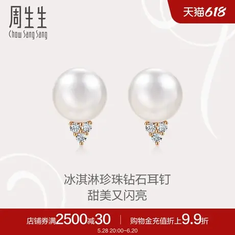 周生生珠宝饰品18K玫瑰金La Pelle珍珠耳钉95602E预订商品大图