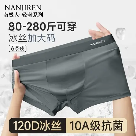 南极人冰丝内裤男士平角短裤肥佬加肥加大码胖子四角裤衩夏季薄款商品大图