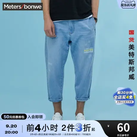 [2件3折]国货美特斯邦威萝卜裤男牛仔裤春夏季纯棉八分裤牛仔裤图片