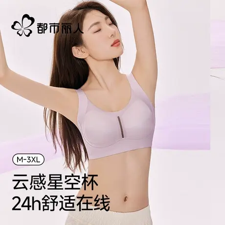 都市丽人内衣女大胸显小2025新款夏季薄款防下垂调整型聚拢文胸罩商品大图