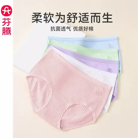 芬腾内裤女纯棉裆中腰抗菌透气三角裤提臀性感舒适大码女款短裤头图片
