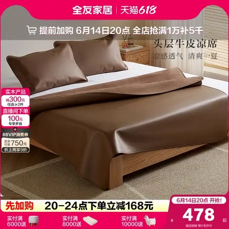 全友家居头层牛皮轻奢高端枕头套卧室双人1米8真牛皮凉席KD商品大图