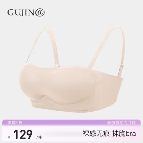 古今@【跑跳不会掉倍防滑】可卸肩带内衣女隐形抹胸裹胸无痕文胸图片