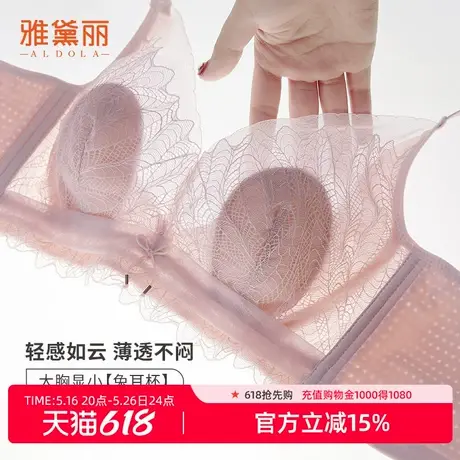 雅黛丽兔耳朵内衣女大胸显小薄款显瘦夏季女士性感蕾丝文胸无钢圈商品大图