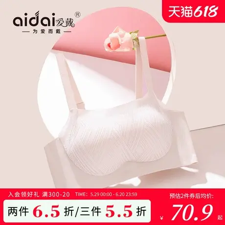 爱戴内衣女夏季薄款小胸聚拢防走光收副乳防下垂无钢圈无痕文胸罩商品大图