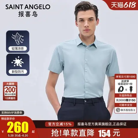 报喜鸟2024夏季款男士透气休闲短袖衬衫方领上班衬衣男装商务正装图片
