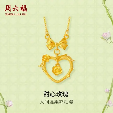 周六福黄金项链女计价足金甜心玫瑰链坠安妮的花园系列节日礼物图片