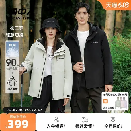 雪中飞2025秋新款男女情侣连帽短款三合一羽绒服户外工装旅游商品大图