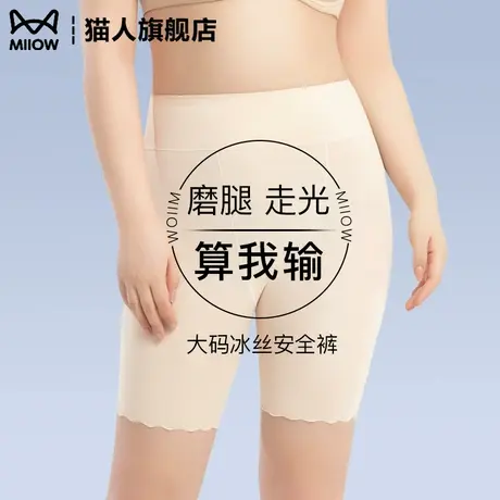 猫人大码冰丝安全裤女防走光2025新款胖mm200斤夏季不磨腿打底裤商品大图