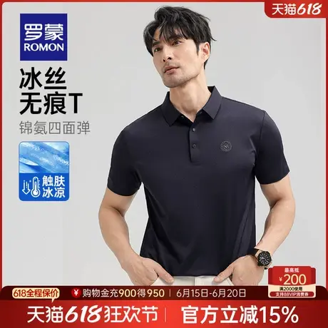 【冰丝高弹+凉感】罗蒙男士舒适短袖POLO衫2025夏季薄款纯色T恤衫图片