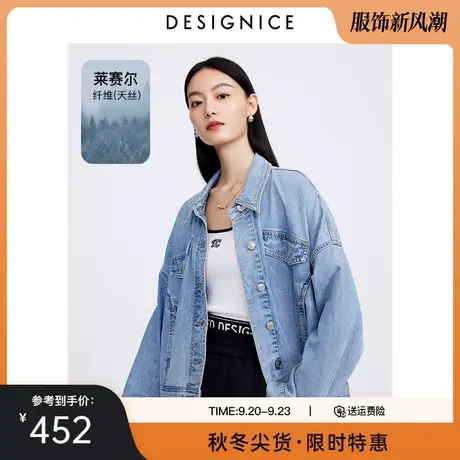 迪赛尼斯莱赛尔上衣2023秋季新款小众休闲通勤宽松短款牛仔外套女图片