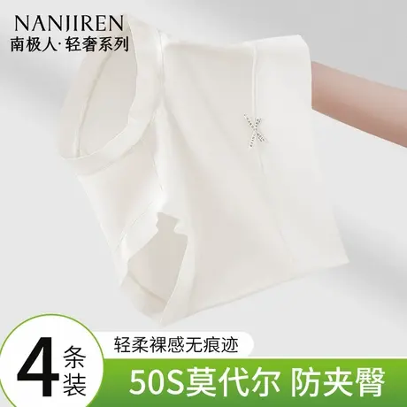 南极人女生内裤莫代尔高腰7A抑菌裆2025新款无痕女士大码三角短裤商品大图