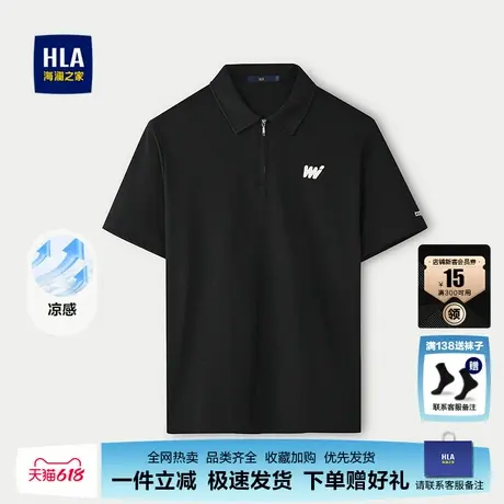 HLA/海澜之家凉感短袖POLO衫25春夏新拉链半开襟字母绣花上衣男图片