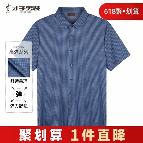【格子提花】才子男装短袖衬衫男2024夏新款商务休闲轻薄透气衬衣图片