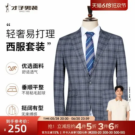 【商场同款】才子格子灰色西服套装男2025春新款商务休闲品牌西装图片