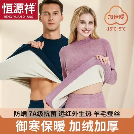 恒源祥保暖内衣男加绒加厚女士羊毛蚕丝提花中高领发热防寒套装冬商品大图