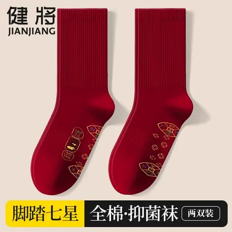 健将男士纯棉抗菌本命年红袜子男龙年脚踏七星连珠全棉酒红中筒袜商品大图