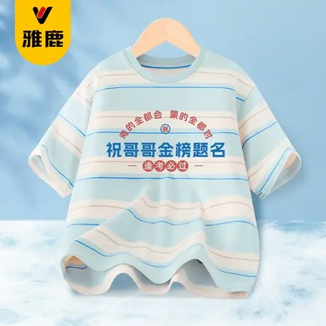 雅鹿中考短袖t恤祝哥哥姐姐金榜题名男女童逢考必过儿童送考衣服商品大图
