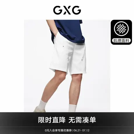 GXG男装 树皮纹肌理面料休闲短裤运动短裤轻薄透气 2024夏季新品商品大图