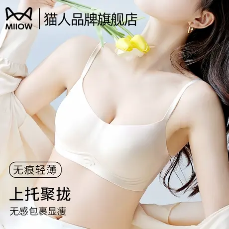 猫人内衣女聚拢无痕大胸显小无钢圈软支撑防下垂显瘦一片式文胸罩商品大图