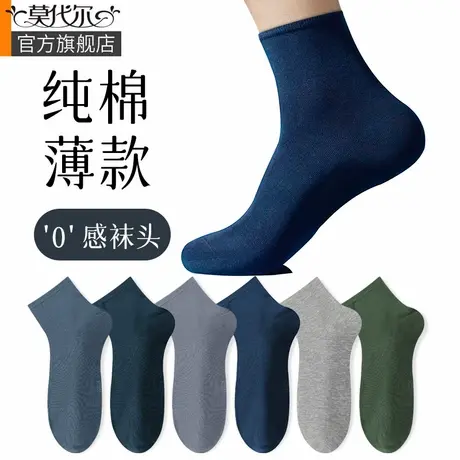 夏季男士袜子男款纯棉吸汗薄款透气中短筒商务全棉男生袜子短袜男图片