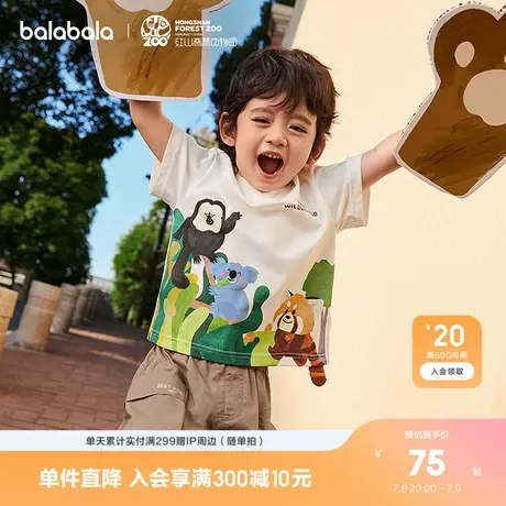 【红山森林动物园IP商场同款】巴拉巴拉儿童短袖T恤男童装25夏款图片