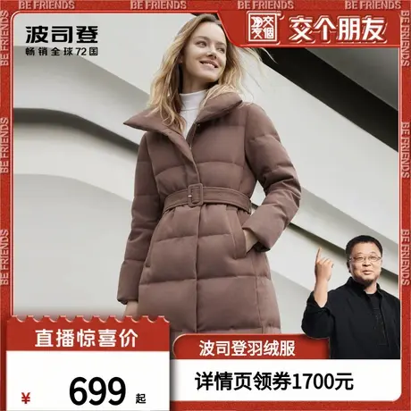 【交个朋友】波司登女鹅绒中空纱舒适保暖翻领可调节腰带羽绒服商品大图