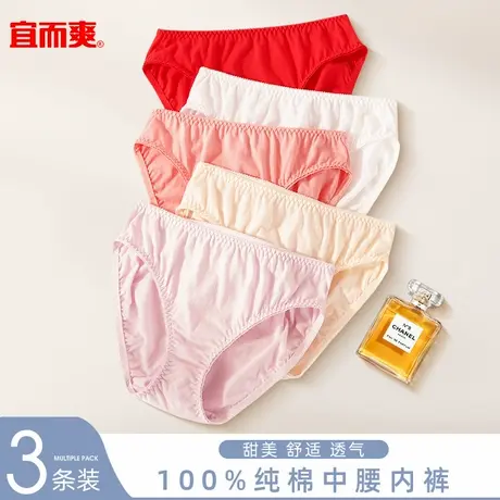 3条内裤女纯棉三角裤头宜而爽中腰少女全面夏季薄款裤衩透气短裤商品大图