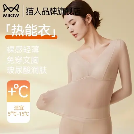 猫人美肤保暖内衣女士薄款面膜肌底衣无痕打底秋衣秋裤免穿文胸罩商品大图
