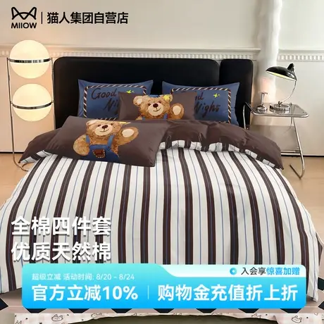 猫人全棉四件套2025年新款四季纯棉咖色条纹卡通小熊亲肤床单被套商品大图