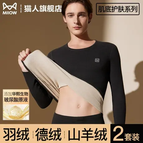 猫人秋衣秋裤男士德绒蚕丝羊毛打底保暖内衣秋冬加绒加厚发热套装商品大图