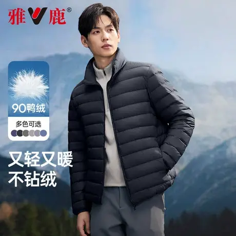 雅鹿2025年新款纯色90绒立领轻薄羽绒服男士舒适保暖羽绒内胆男款商品大图
