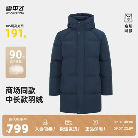 雪中飞商场同款2025冬新款羽绒服男中长商务时尚休闲户外保暖冬季商品大图