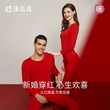 顶瓜瓜纯棉秋衣秋裤女结婚大红色本命年男士保暖内衣套装图片