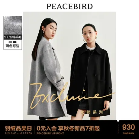 太平鸟大师系列100%澳毛双面毛呢翻领大衣女2023冬新款赫本风外套图片