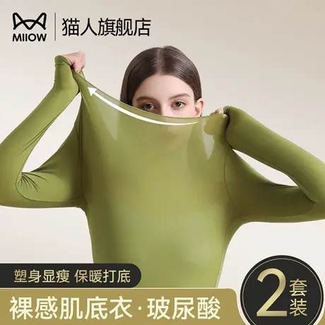 猫人发热肌底衣女恒温秋衣秋裤套装秋冬打底超薄美肤面膜保暖内衣商品大图