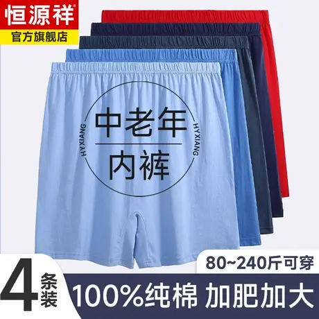 恒源祥男士内裤纯棉100全棉中老年人爸爸名牌正品高档四角短裤衩商品大图