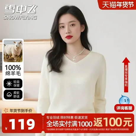 雪中飞【100%绵羊毛】秋冬厚款V领羊毛衫女纯色休闲长袖女式毛衣W图片