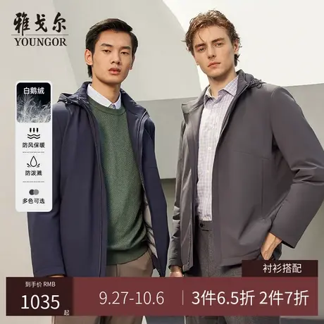 雅戈尔男士鹅绒羽绒服冬季新款商务中青年拆卸帽轻薄保暖夹克外套商品大图